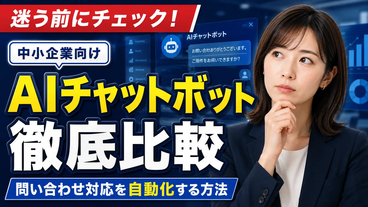 ChatGPT APIで業務効率化｜中小企業向け具体事例